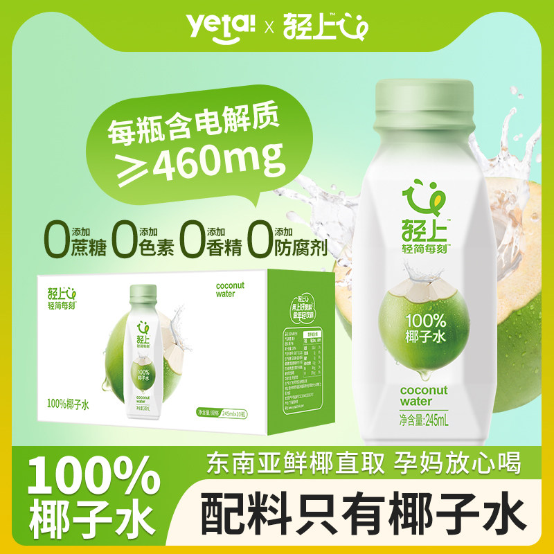 泰国进口100%椰子水补充电解质果汁饮料0添加补水饮料360ml*12瓶