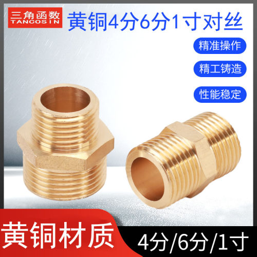 4分黄铜双外丝直接对丝6分短丝对接加长丝进水管接头异径1寸大全 - 图0