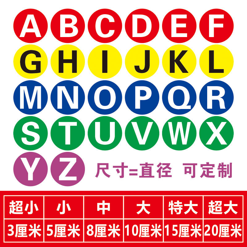 26个英文PVC防水字母贴纸ABCD字母贴防水自粘分楼层桌面标志字母贴标签机器比赛序号贴数字编号不粘胶号码牌
