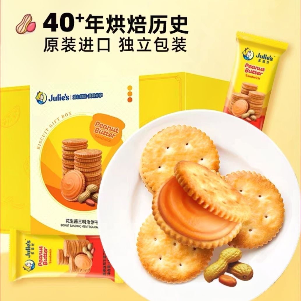 julies茱蒂丝马来西亚进口巧克力芝士花生酱夹心饼干休闲零食组合