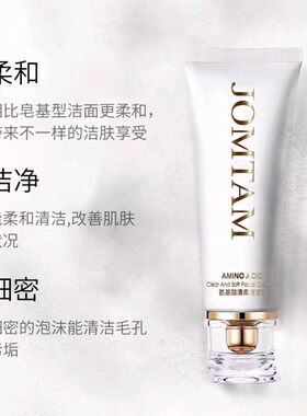 玖美堂氨基酸清柔小白管洗面奶