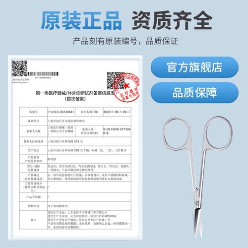 上海金钟医用不锈钢眼用剪刀弯头眼科剪精细手术拆线剪埋线小剪刀 - 图1