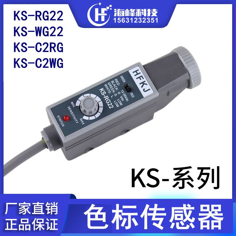 CNBDL色标传感器KS-RG22NT-WG32纠偏光电眼Z3S-TB制袋机LONGYI - 图2