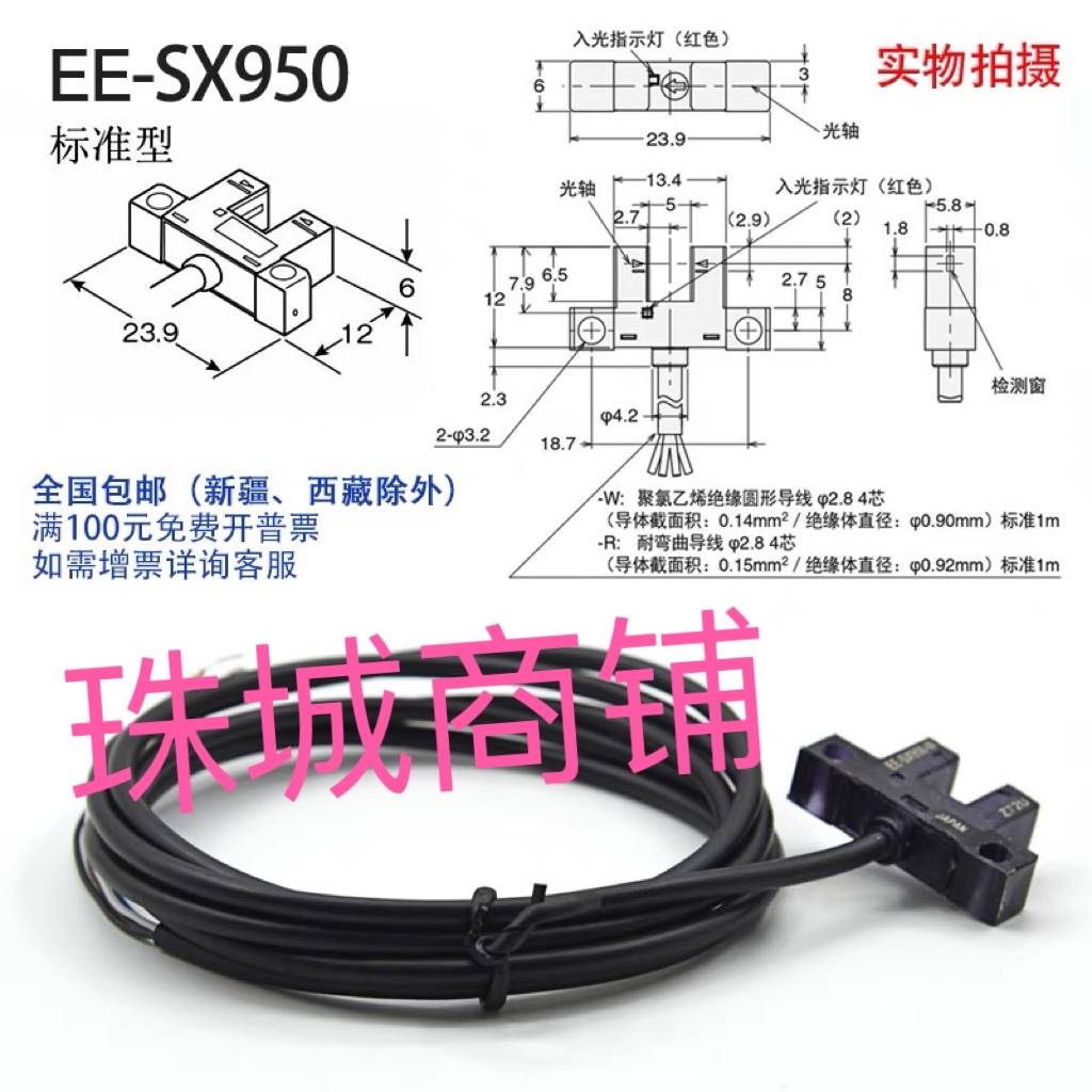 EE-SX951-W/PSX952/953/954/950P-W/-RU槽型光电开关现货 - 图0