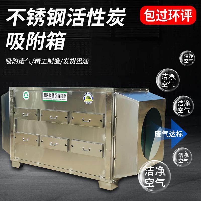 不锈钢活性炭环保箱吸附箱二级过滤碳箱除臭漆雾废气处理环保设备,淘宝优惠券,粉丝福利购,淘宝优惠卷