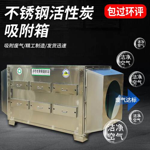 不锈钢活性炭环保箱吸附箱二级过滤碳箱除臭漆雾废气处理环保设备 - 图0