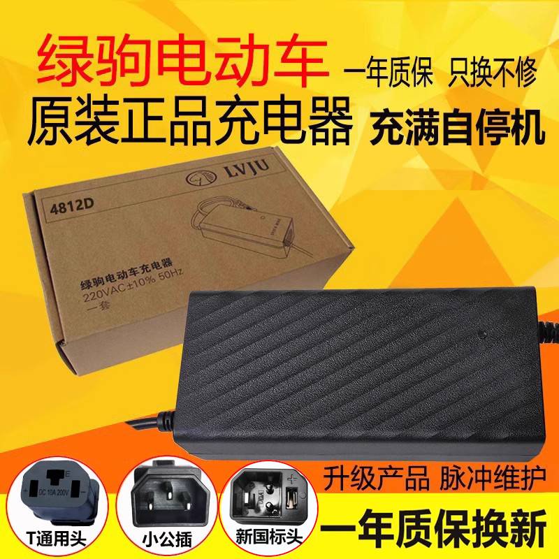 新款绿驹电动车充电器CQ4812D48V20AhCQ7220D60V20Ah原厂智能铅酸-图3