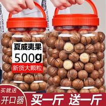 Hawaiian Fruits 500g Large Grain New Goods Nuts A Catty Original Taste Cream Taste Jen Pregnant Woman Baking Flagship Store