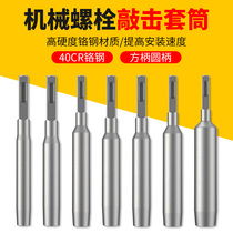 German Japan Import Technology Mechanical Expansion Screw Special Percussion Sleeve National Standard Rear Expanded Bottom Mechanical Anchor Bolt Knock