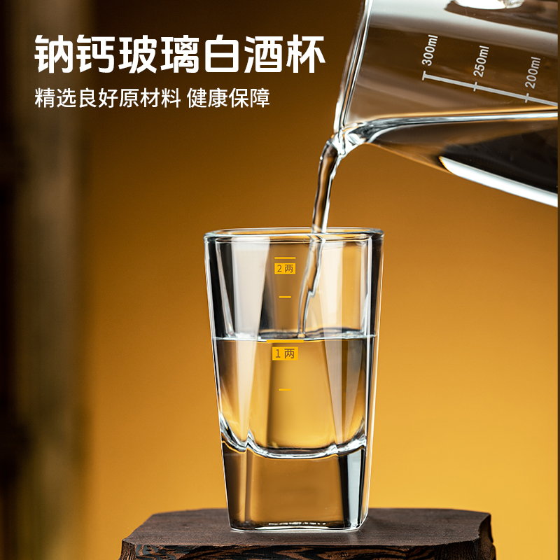 钢化玻璃二两白酒杯带刻度家用套装轻奢高档创意加厚商用2024新款