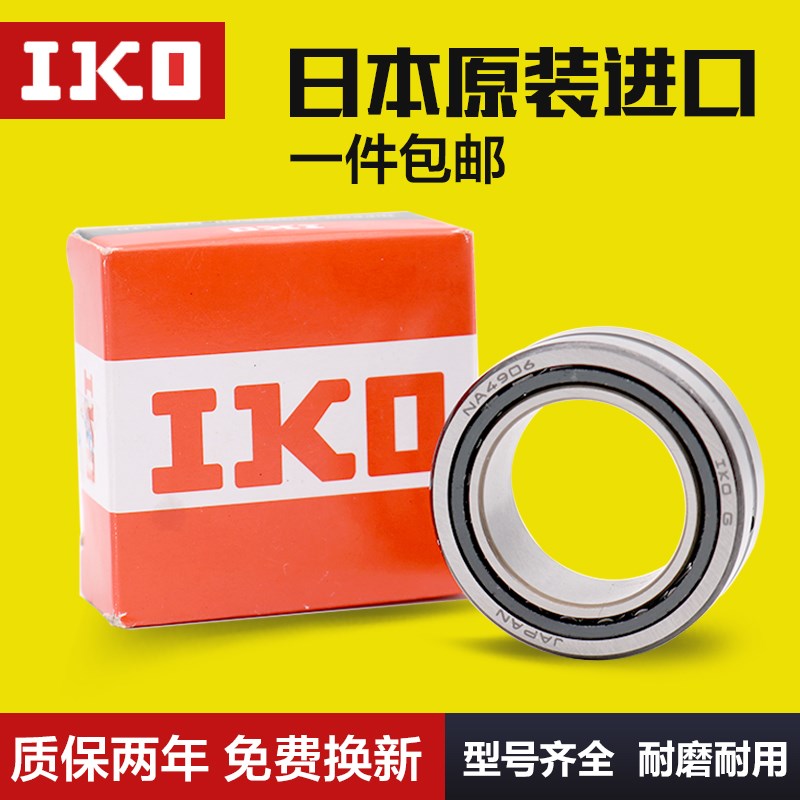 日本进口IKO滚针轴承 NK06/10 NK08/12 NK10/12 NK12/16 NK15/16 - 图0