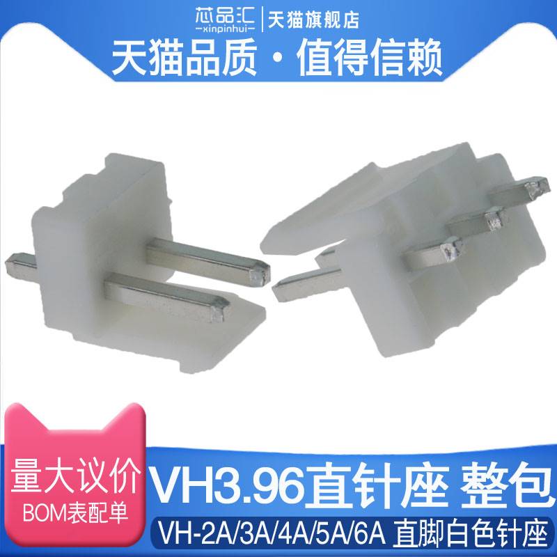 新品整包|VH3.96mm间距直针插座白色座子2A3A4A5A6A/P/位接插件-图0