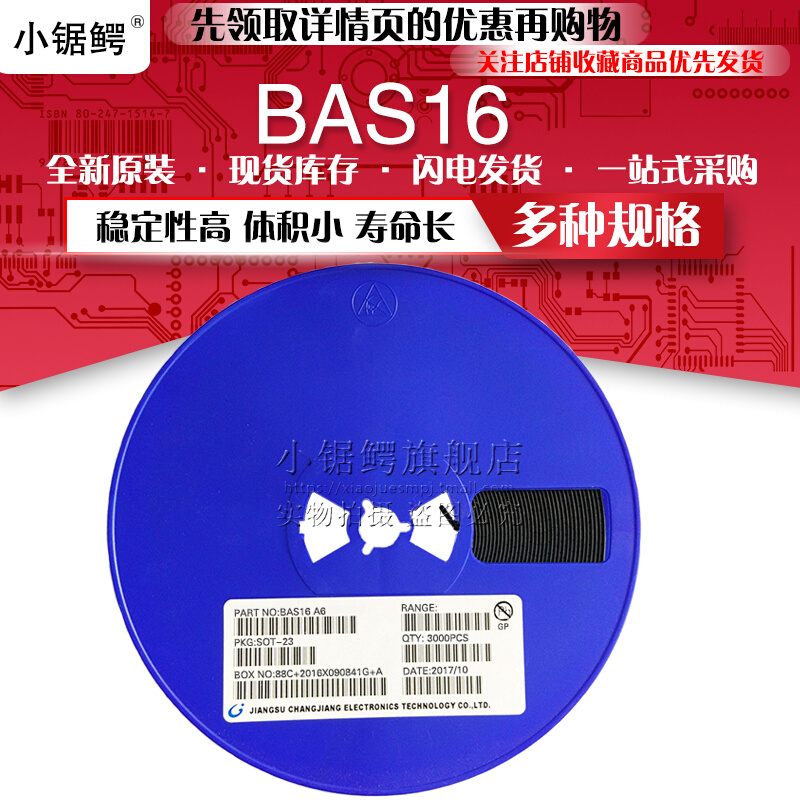 匀发贴片开关二极管BAS16 丝印A6 SOT-23 三极管 0.2A/85V (100个 - 图1