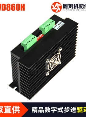 创伟CWD860H步进电机驱动器替代MA860H专业雕刻机配件及主轴电机