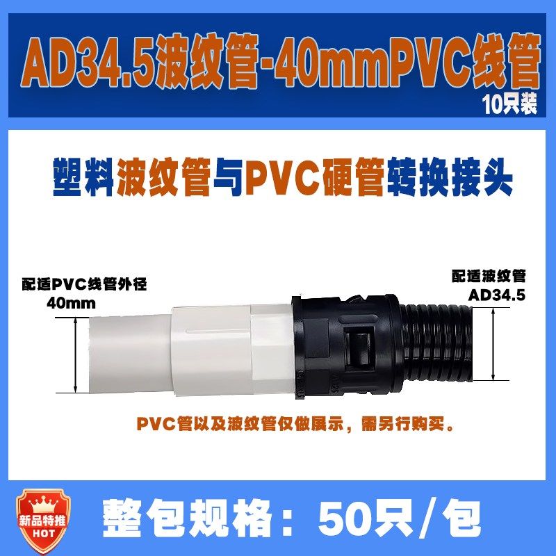 塑料波纹管对接线管接头 PE/PP/PA尼龙阻燃软管与PVC硬管转换接头,淘宝优惠券,粉丝福利购,淘宝优惠卷