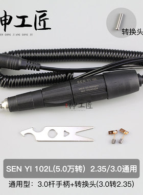碳刷雕刻机打磨机牙机世新204手柄102L通用型南韩世洋单手柄