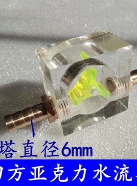 雕刻机水冷主轴水流指示器观测计防烧潜水泵流水旋转叶轮观察器