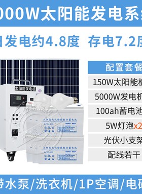 自航太阳能发电系统家用220v电池板光伏板整套大功率发电机一体机
