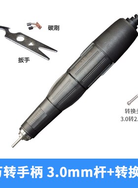 世新204牙机手柄 碳刷雕刻打磨机手柄2.35/3.0头 3.5万/5万转