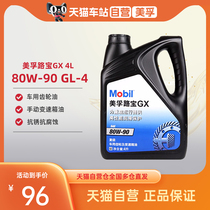 Sky Cat Self-Owned Mobil Manual Gearbox Oil Gear Oil wave box Oil lubricated Luble GX 4L 80W-90