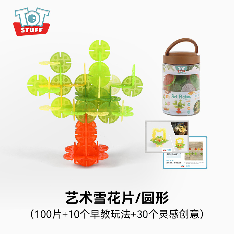 totstuff艺术启蒙雪花片建筑搭建组合自然拼搭组合积木男女孩玩具 - 图1