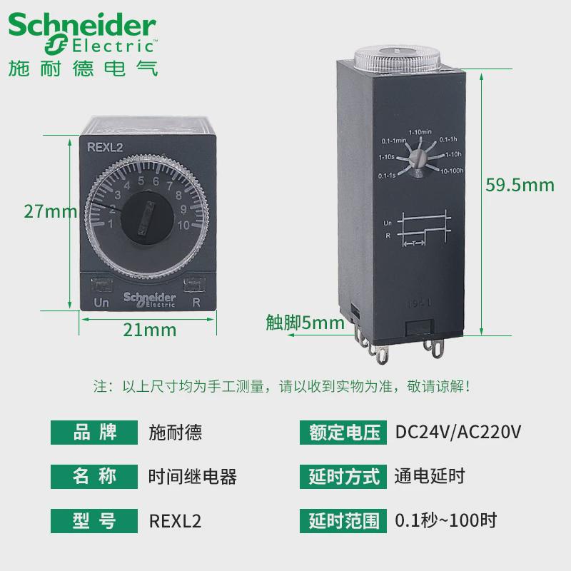 施耐德时间继电器通电延时计时器接通REXL2TMBD DC24V 8脚220V P7 - 图2