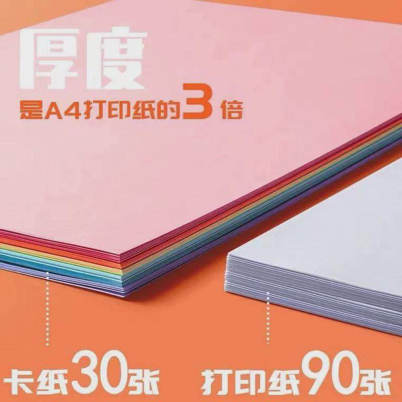 4k230克彩色硬卡纸手工纸幼儿园儿童材料制作绘画白卡纸diy制作,淘宝优惠券,粉丝福利购,淘宝优惠卷