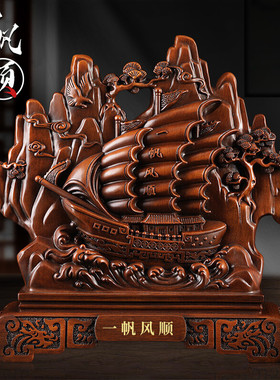 一帆风顺帆船家居迁乔摆件公司开业客厅新房装饰品电视柜摆设