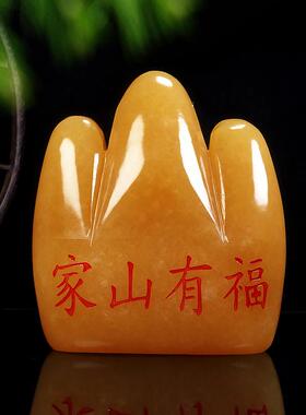 适用天然黄玉家山有福礼品摆件家居客厅办公室玄关酒柜书房装饰工