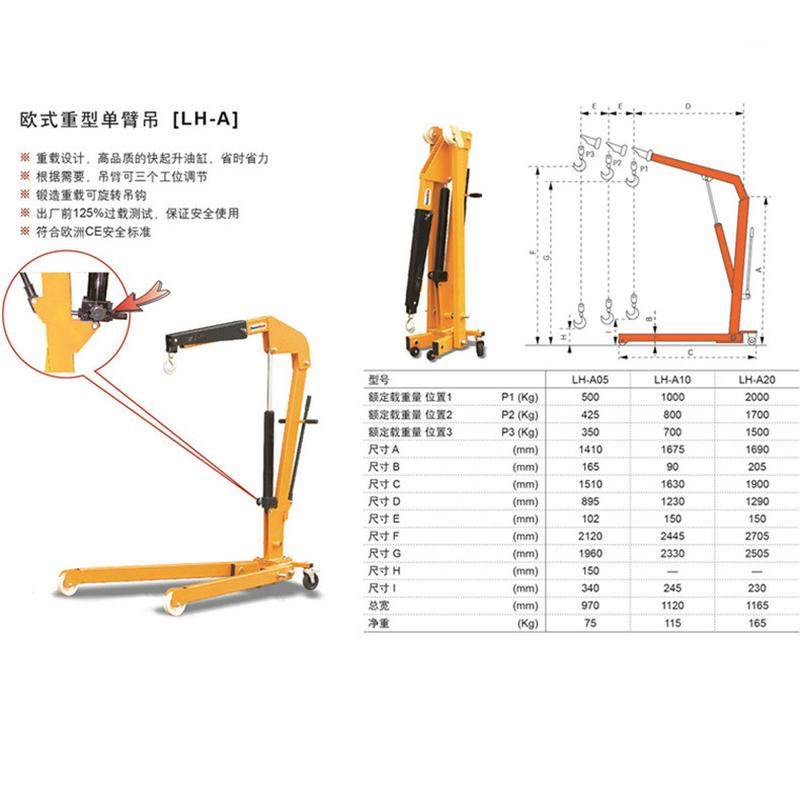 hoular吊拉欧式单臂好sc500a欧式独臂吊机移动式折叠吊钩搬运 - 图0