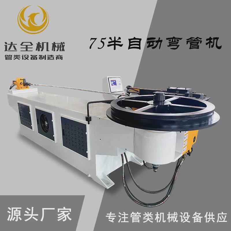 厂家直供75半自动设备管材圆棒半自动弯管弯管机不锈钢管折弯机,淘宝优惠券,粉丝福利购,淘宝优惠卷