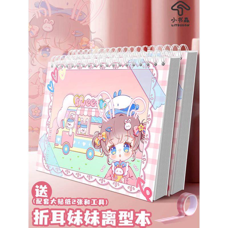 折耳妹妹离型本手帐胶带贴纸套装B5双面贴胶带活页离行本子全套手,淘宝优惠券,粉丝福利购,淘宝优惠卷