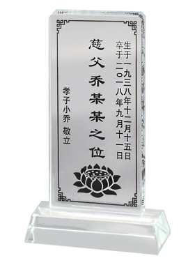 m204照片灵位牌简约透明带水晶牌位家用灵牌灵堂摆件