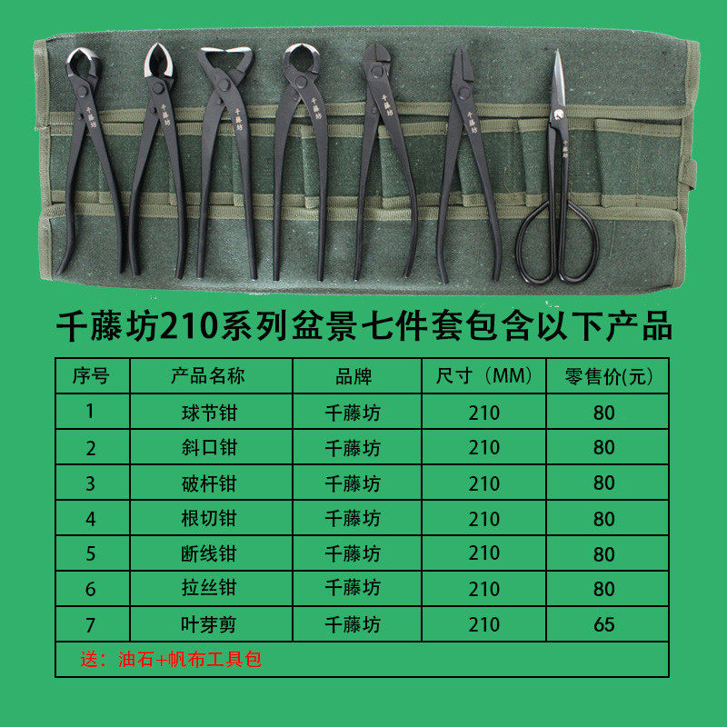 千藤坊复合钢盆景杆工具套装球节钳斜口剪叶芽剪破造型钳根切钳,淘宝优惠券,粉丝福利购,淘宝优惠卷