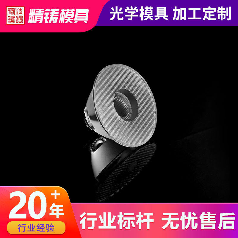 定制光学模具加工热处理开精密模具热流道模具手板模具,淘宝优惠券,粉丝福利购,淘宝优惠卷