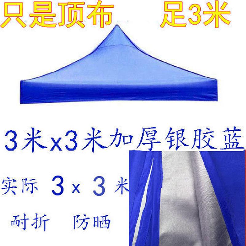 四角四脚帐加厚篷布户外帐篷顶布3x3米防雨篷布遮阳伞布摆摊夜市 - 图0