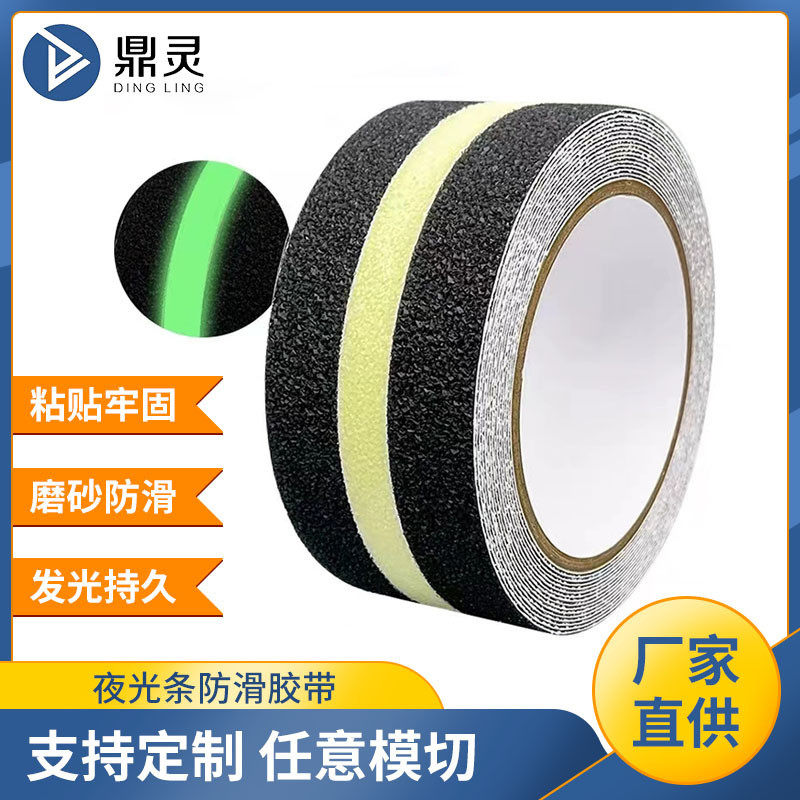 夜光条防滑胶带楼梯台阶警示磨砂peva浴室贴防滑厨房防滑胶条模切,淘宝优惠券,粉丝福利购,淘宝优惠卷