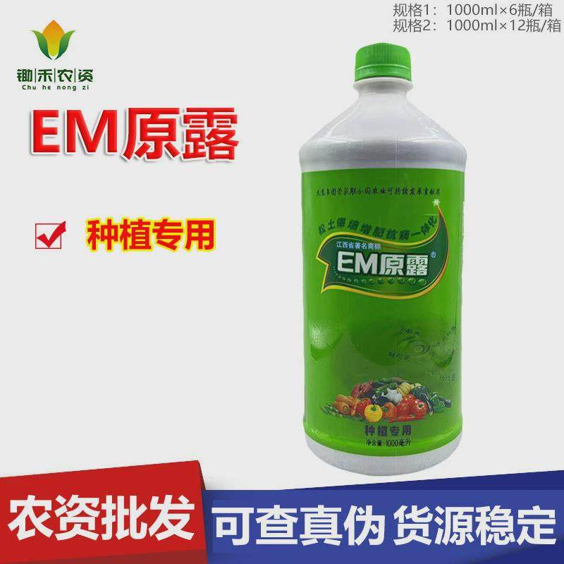 江西专用em原露种植天意1000毫升,淘宝优惠券,粉丝福利购,淘宝优惠卷