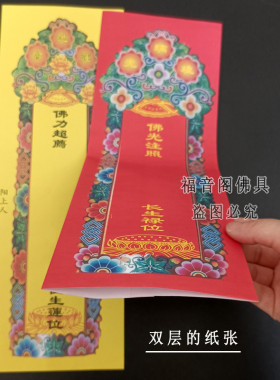 36*12.5双层纸牌位彩印信封式排位牌套红黄蓝色空白彩色多款选择