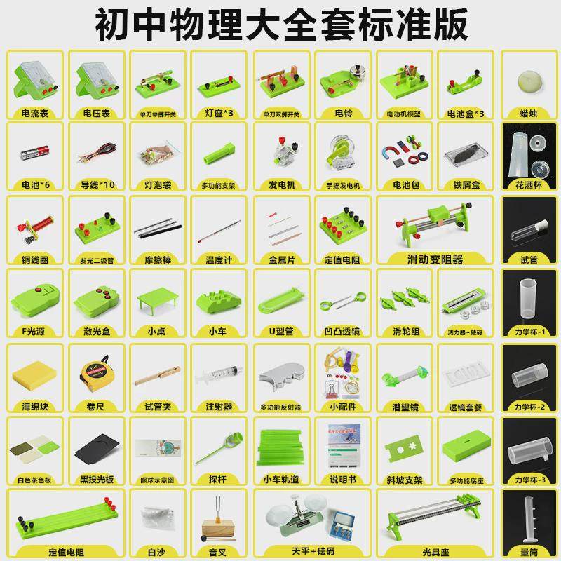 初中物理电学实验器材全套初二初三八九年级电磁学电路鸣日实验贸,淘宝优惠券,粉丝福利购,淘宝优惠卷