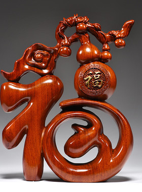 红花梨木摆件福字雕酒柜玄关家居客厅电视柜博古架展示柜实木装饰