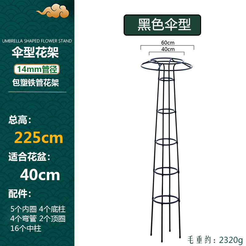 新款伞型花架爬藤架户外花卉攀爬架花支架月季铁线莲14mm管径包邮 - 图2