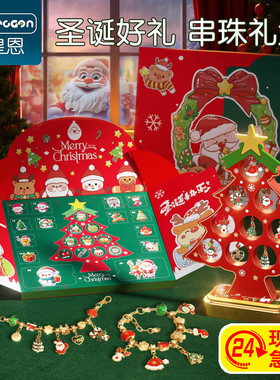 圣诞节戳戳乐礼盒儿童手链套装手串手工diy串珠材料女孩首饰盲盒6