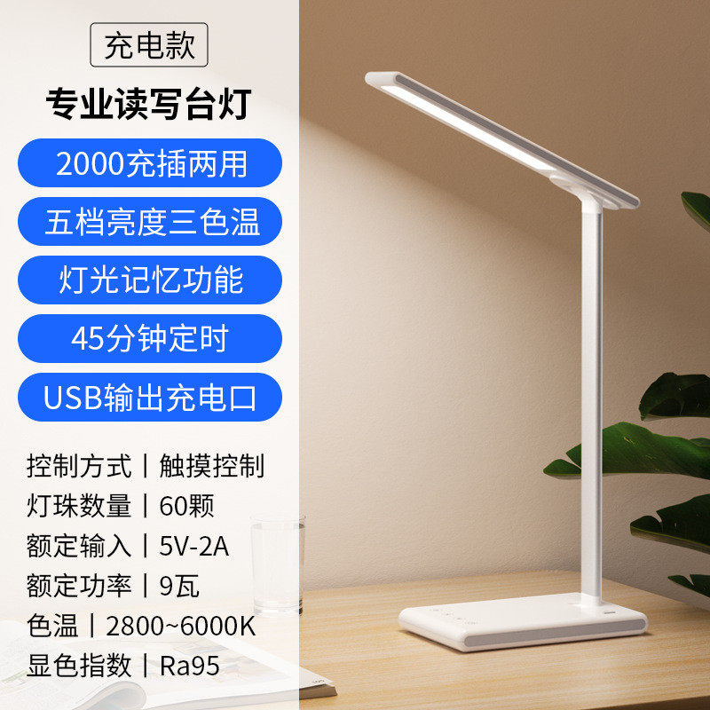 LED护眼台灯学生宿舍学习儿童看书桌面阅读折叠多功能充电灯,淘宝优惠券,粉丝福利购,淘宝优惠卷