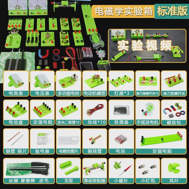 初中物理电学实验器材全套初二初三八九年级电磁学电路鸣日实验贸,淘宝优惠券,粉丝福利购,淘宝优惠卷