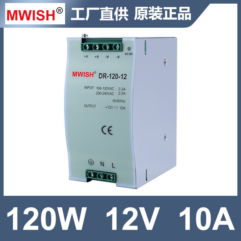 明伟DR-120W-24V5A12V10A导轨式开关电源DC48V工业级220转直流 - 图2