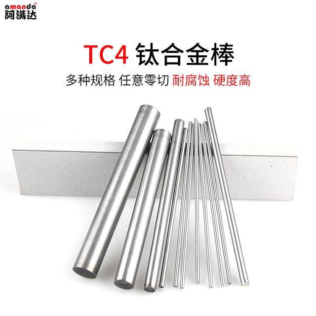 National standard TC4 titanium alloy rod titanium rod solid round rod TA2 pure titanium rod material bar grinding rod 3-100mm zero cut