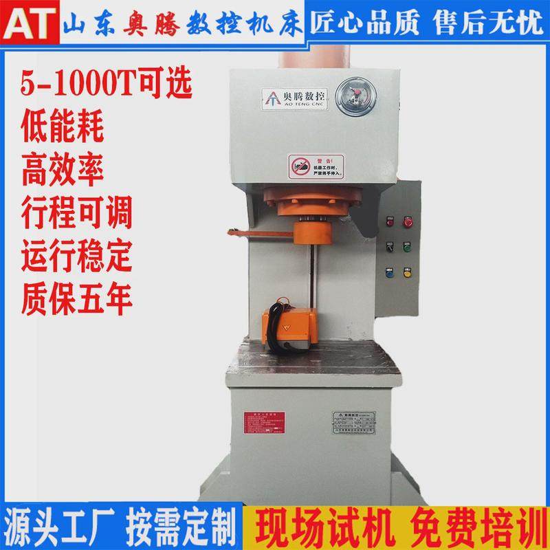 奥腾液压机10吨20吨40吨63吨100吨C型单柱油压机小型单臂校直机,淘宝优惠券,粉丝福利购,淘宝优惠卷