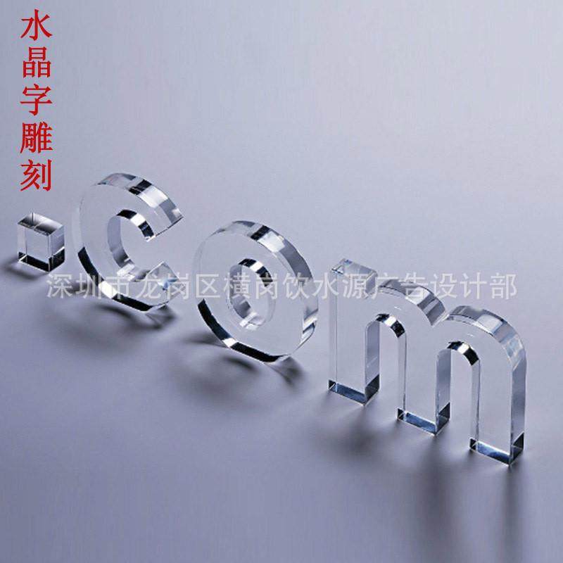 公司背景墙定制水晶字广告牌亚克力广告字广告zz亚克力牌子牌匾,淘宝优惠券,粉丝福利购,淘宝优惠卷
