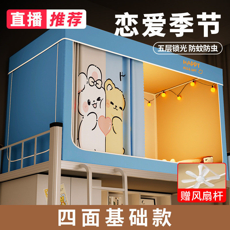 2024新款强遮光大学生上下铺一体式专用床帘单人寝室宿舍蚊帐通用,淘宝优惠券,粉丝福利购,淘宝优惠卷